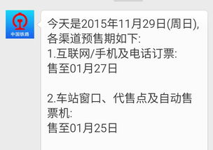 火车票现在能不能预订2016年1月4号的